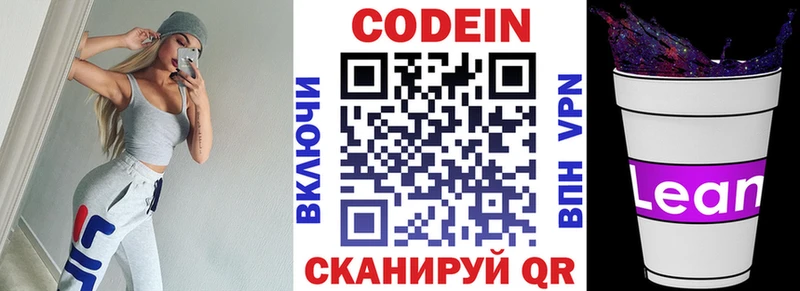 Кодеиновый сироп Lean Purple Drank Дагестанские Огни